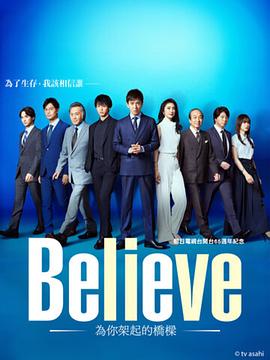 Believeͨţ 8