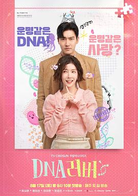 DNA Lover 10